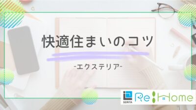 リフォームの知恵袋【屋根】