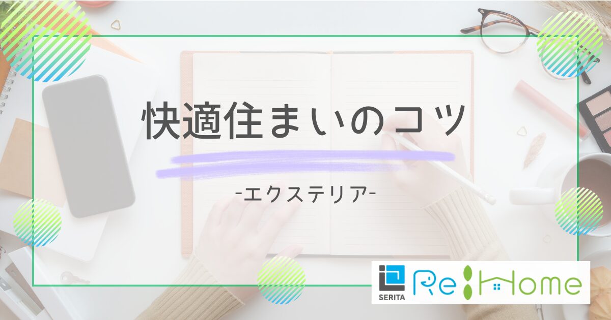 リフォームの知恵袋【屋根】